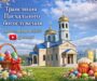 Трансляция Пасхального богослужения 2026