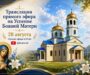 Прямая трансляция богослужения престольного праздника храма